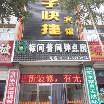 张家口桔子快捷宾馆酒店提供图片