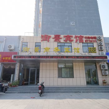 泰安御景商务宾馆