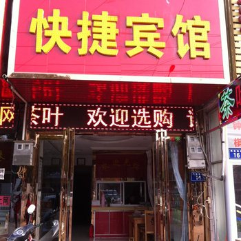 桐城锦悦快捷宾馆酒店提供图片