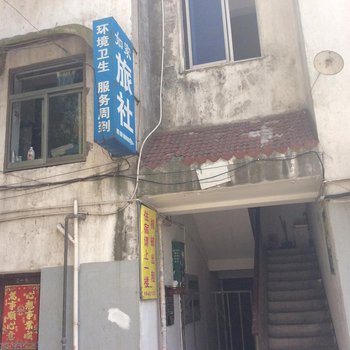 东台如家旅社酒店提供图片