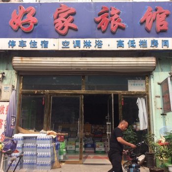 青县如家旅馆酒店提供图片