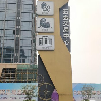 佛山野格公寓酒店提供图片