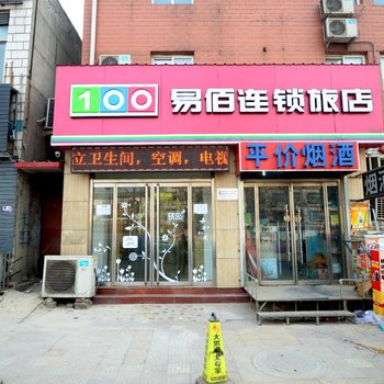 易佰连锁旅店(保定军校广场店)(原东城快捷旅店)