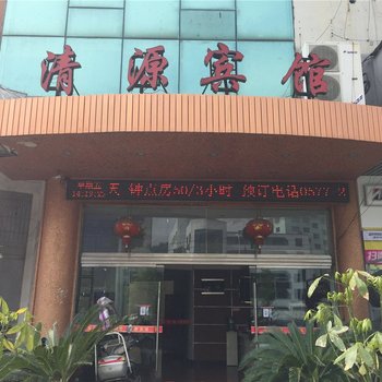 乐清清源宾馆酒店提供图片