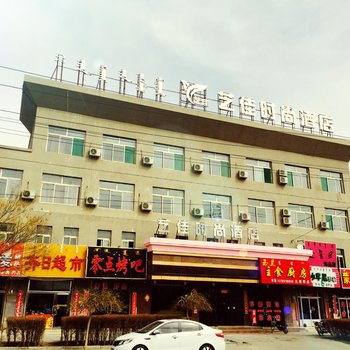 乌拉特中旗艺佳时尚酒店
