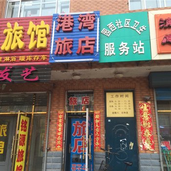 呼玛港湾旅店酒店提供图片