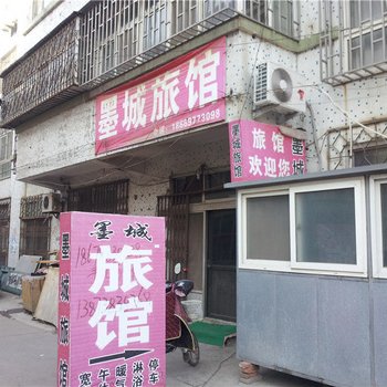 青岛墨城旅馆
