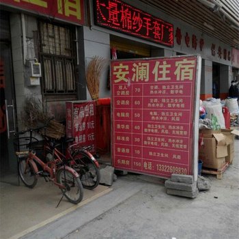东莞安澜住宿