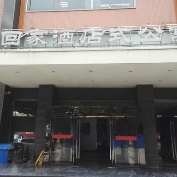 安庆回家酒店式公寓酒店提供图片