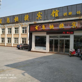 安阳玄鸟快捷宾馆