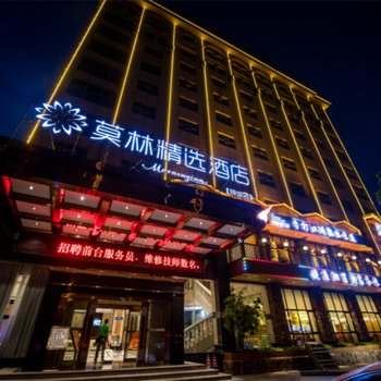 莫林精选酒店(株洲银城店)