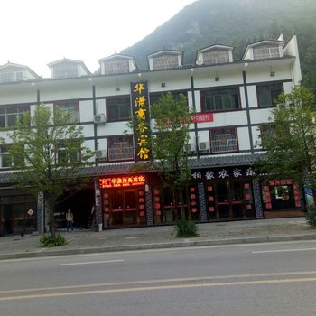 重庆华潇商务宾馆