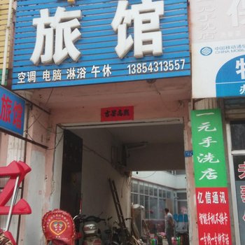 无棣华通宾馆酒店提供图片