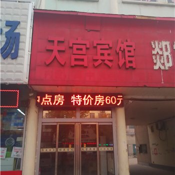 郯城天宫宾馆酒店提供图片