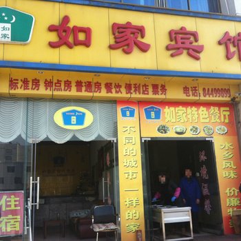 如家宾馆高邮店酒店提供图片