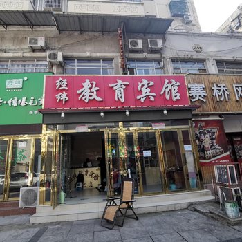 信阳经纬教育宾馆酒店提供图片