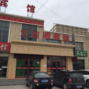 固原大百明宾馆酒店提供图片