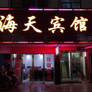 邵东海天宾馆酒店提供图片