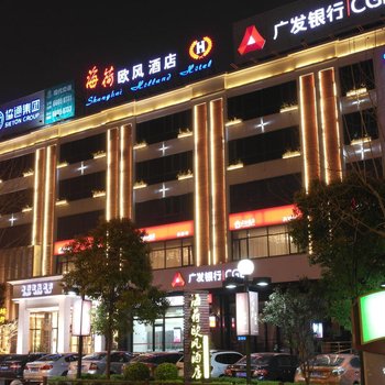 上海海荷欧风酒店