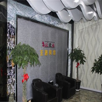 巴彦淖尔爱巢主题宾馆酒店提供图片