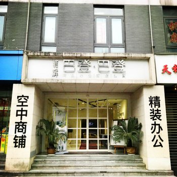 重庆九斤普通公寓酒店提供图片