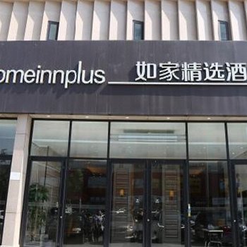 如家精选酒店(北京宋家庄地铁站店)酒店提供图片