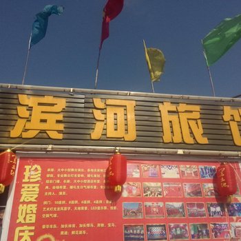 娄烦涧河旅店