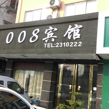 凤台008宾馆酒店提供图片