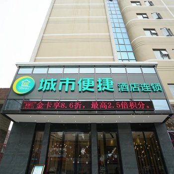 城市便捷酒店(荆州红星路店)酒店提供图片