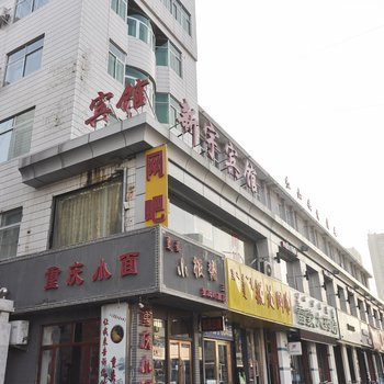赤峰新宇宾馆