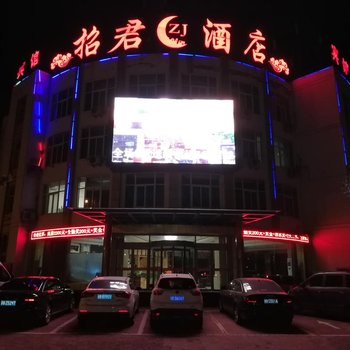 唐山招君酒店酒店提供图片