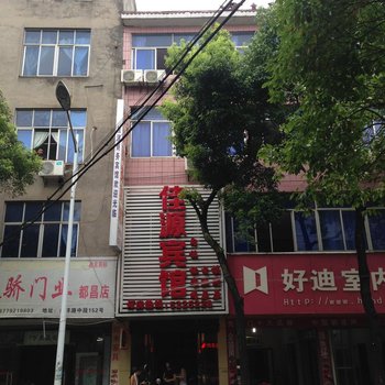 都昌佳源宾馆