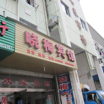 宁国晓梅宾馆(宣城)酒店提供图片