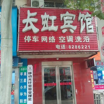 封丘长虹宾馆酒店提供图片