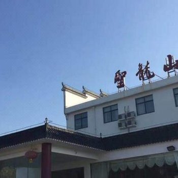 武汉圣龙山庄