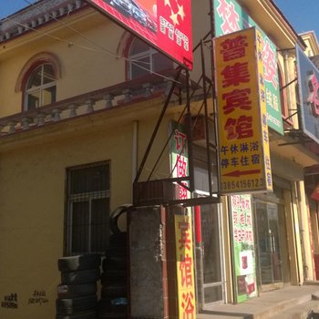 章丘普集宾馆酒店提供图片