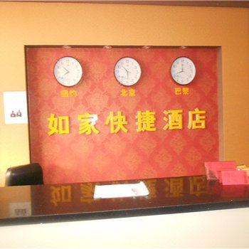 岢岚如家快捷酒店