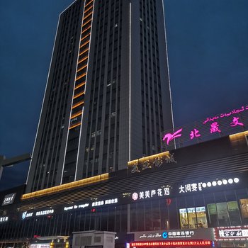 乌鲁木齐彼岸鸟公寓酒店提供图片