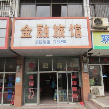 永州市双牌县金融宾馆酒店提供图片