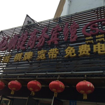 枞阳驰顺捷商务宾馆酒店提供图片