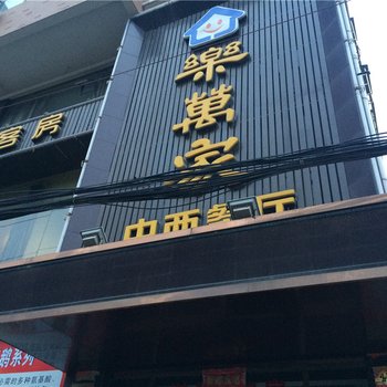 黄石乐万家商务酒店酒店提供图片