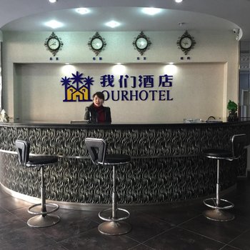 公主岭市我们酒店(四平)酒店提供图片