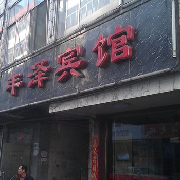 柳林丰泽宾馆酒店提供图片