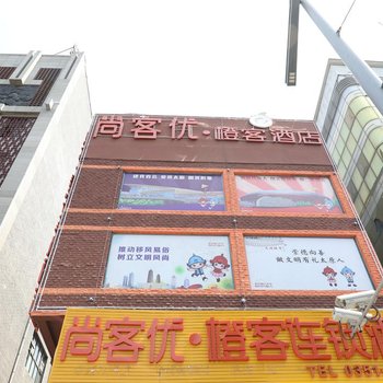 橙客酒店(山西太原小店区坞城路店)酒店提供图片