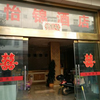 通海怡锦酒店酒店提供图片