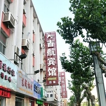 盐城吉航宾馆酒店提供图片