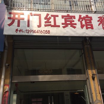 泰州开门红宾馆酒店提供图片