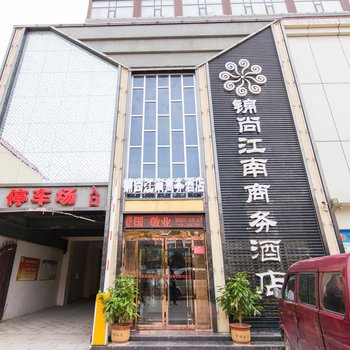 南阳锦尚江南商务酒店酒店提供图片