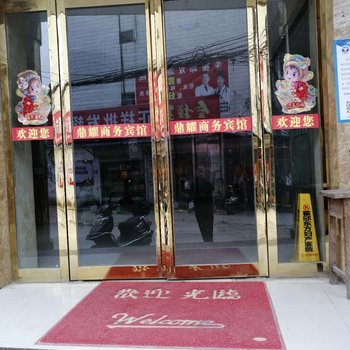 霍邱鼎耀商务宾馆