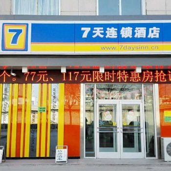 7天连锁酒店(榆林南门口汽车站店)酒店提供图片